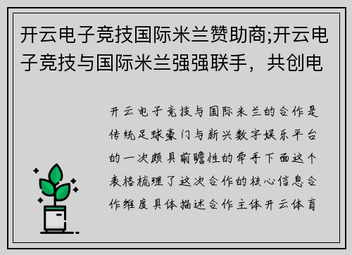 开云电子竞技国际米兰赞助商;开云电子竞技与国际米兰强强联手，共创电竞新时代