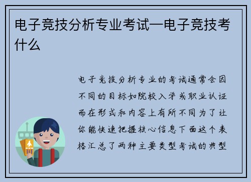 电子竞技分析专业考试—电子竞技考什么