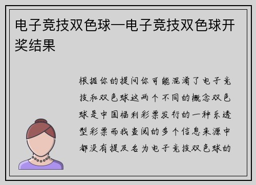 电子竞技双色球—电子竞技双色球开奖结果